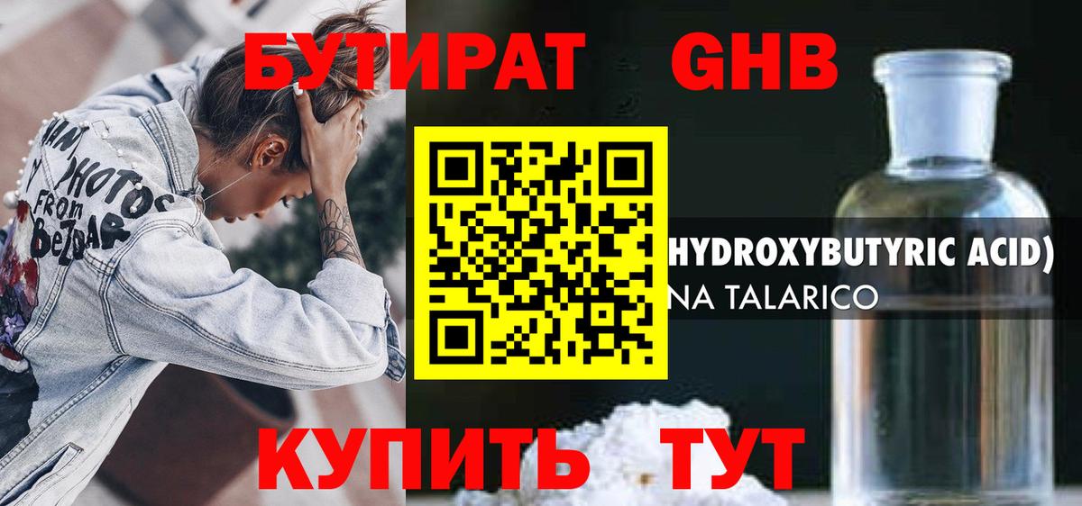 Бутират бутик Усинск