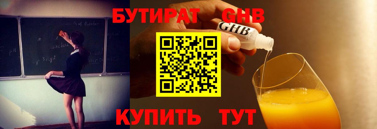 БУТИРАТ  Вход с VPN  Усинск  БУТИРАТ 1.4BDO 