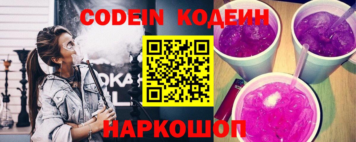 Codein Purple Drank Усинск