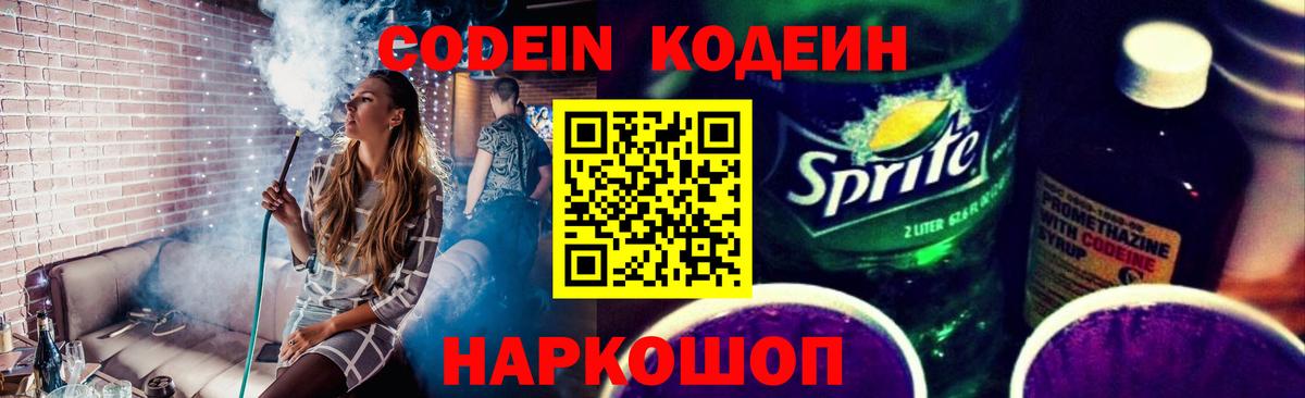 Кодеин напиток Lean (лин)  Вход с VPN  Усинск 